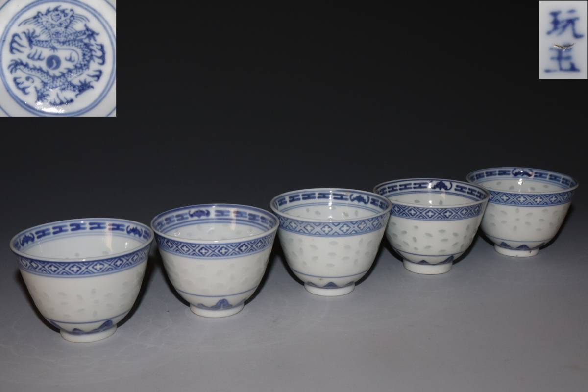 玩玉 蛍手 煎茶碗 -玩玉(染付)の 中国景徳鎮製 □ 景徳鎮