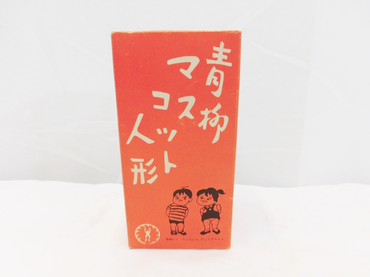 ☆希少☆ 青柳マスコット人形 青柳総本家 ぴょん子ちゃん / ういろう / 首振り人形 / 昭和レトロ / 名古屋発●7-27_5