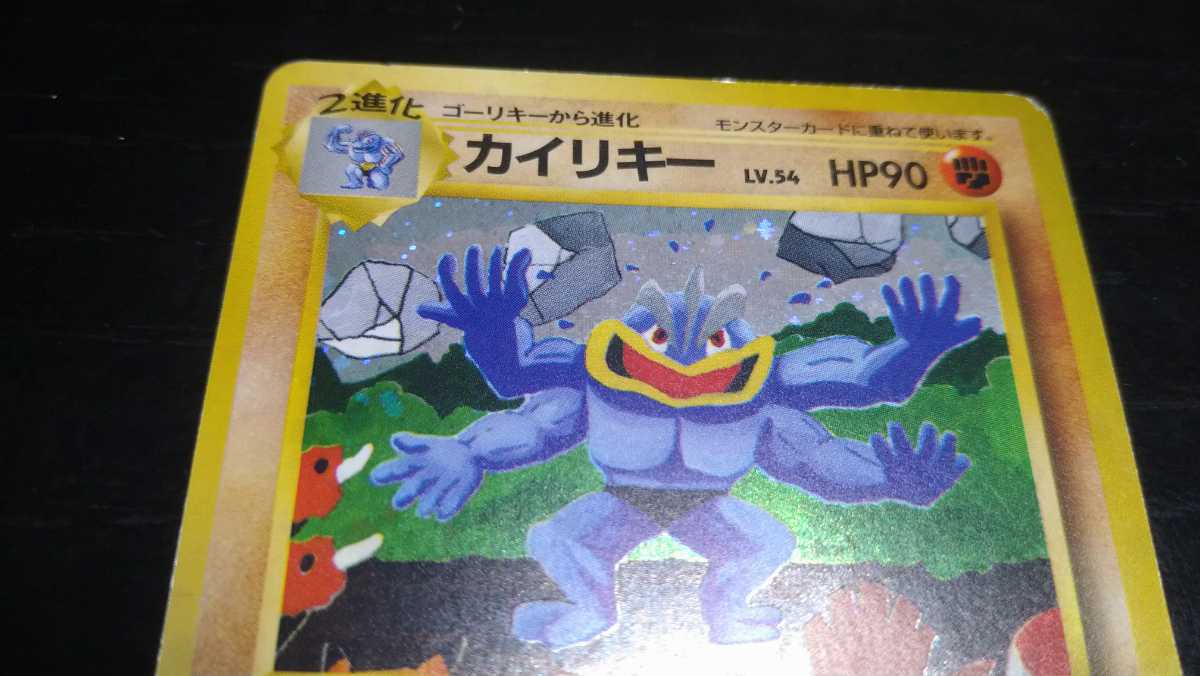 ポケモンカード☆カイリキー☆通信進化キャンペーン☆旧裏面☆プロモ