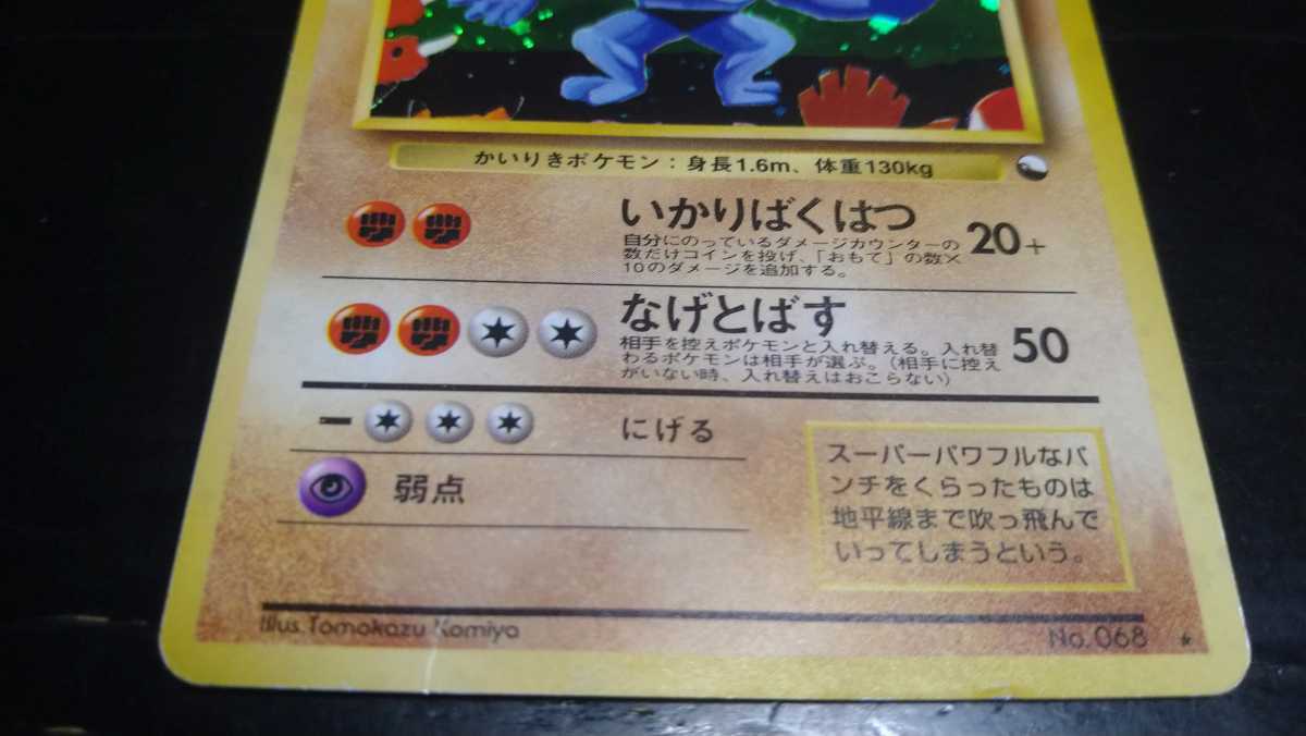 ポケモンカード☆カイリキー☆通信進化キャンペーン☆旧裏面☆プロモ