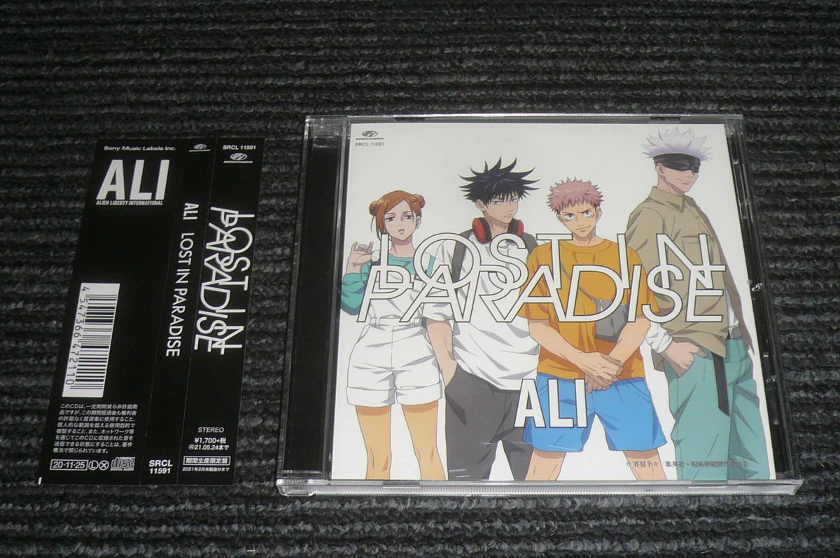『レア!!』ALI LOST IN PARADISE feat.AKLO 期間生産限定盤 呪術廻戦
