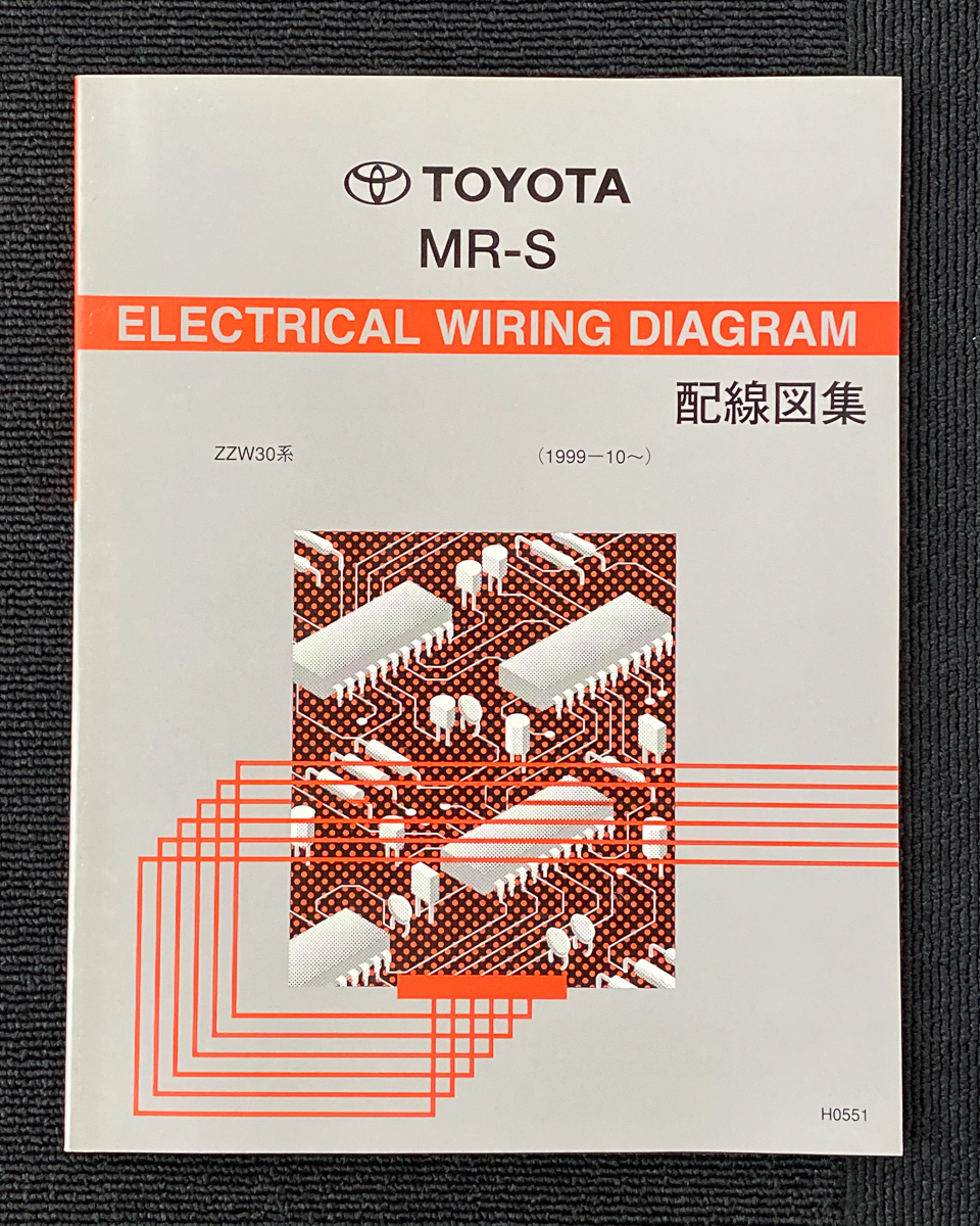 トヨタ MR-S ZZW30 配線図集 H0551 2005/12発行