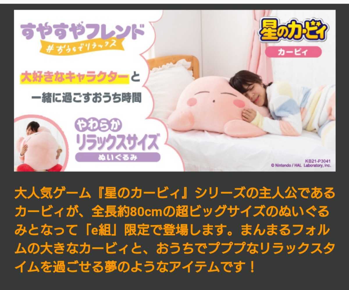 星のカービィ すやすやフレンド 30th M カービィ すやすや ぬいぐるみ 