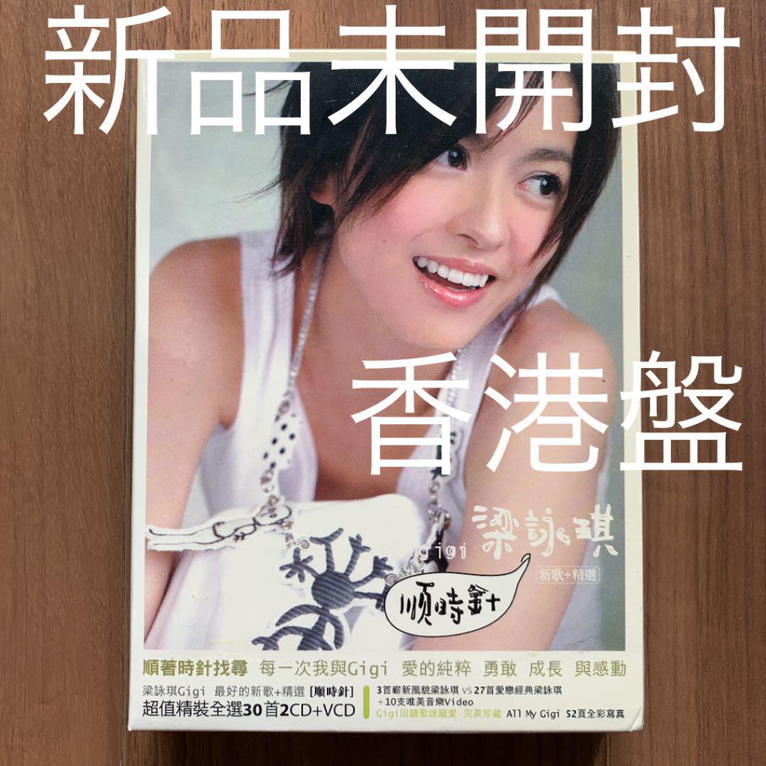 新作登場，得価 梁詠琪 Gigi Leung ジジ リョン 順時針 新曲+精選 2CD+VCD 香港盤(アジアンポップス)｜売買されたオークション情報、yahooの商品情報をアーカイブ公開 - オークファン アジアンポップス