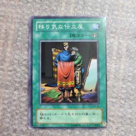 2期 遊戯王 カード 移り気な仕立て屋 ズレ エラー ノーマル デュエルモンスターズ デュエルモンスターズシリーズ 売買されたオークション情報 Yahooの商品情報をアーカイブ公開 オークファン Aucfan Com