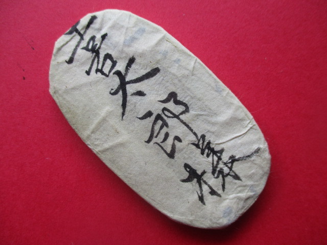 佐渡小判金 裏刻印 筋神 - 公式通販 佐渡金山 大吉古銭 おたから 大吉