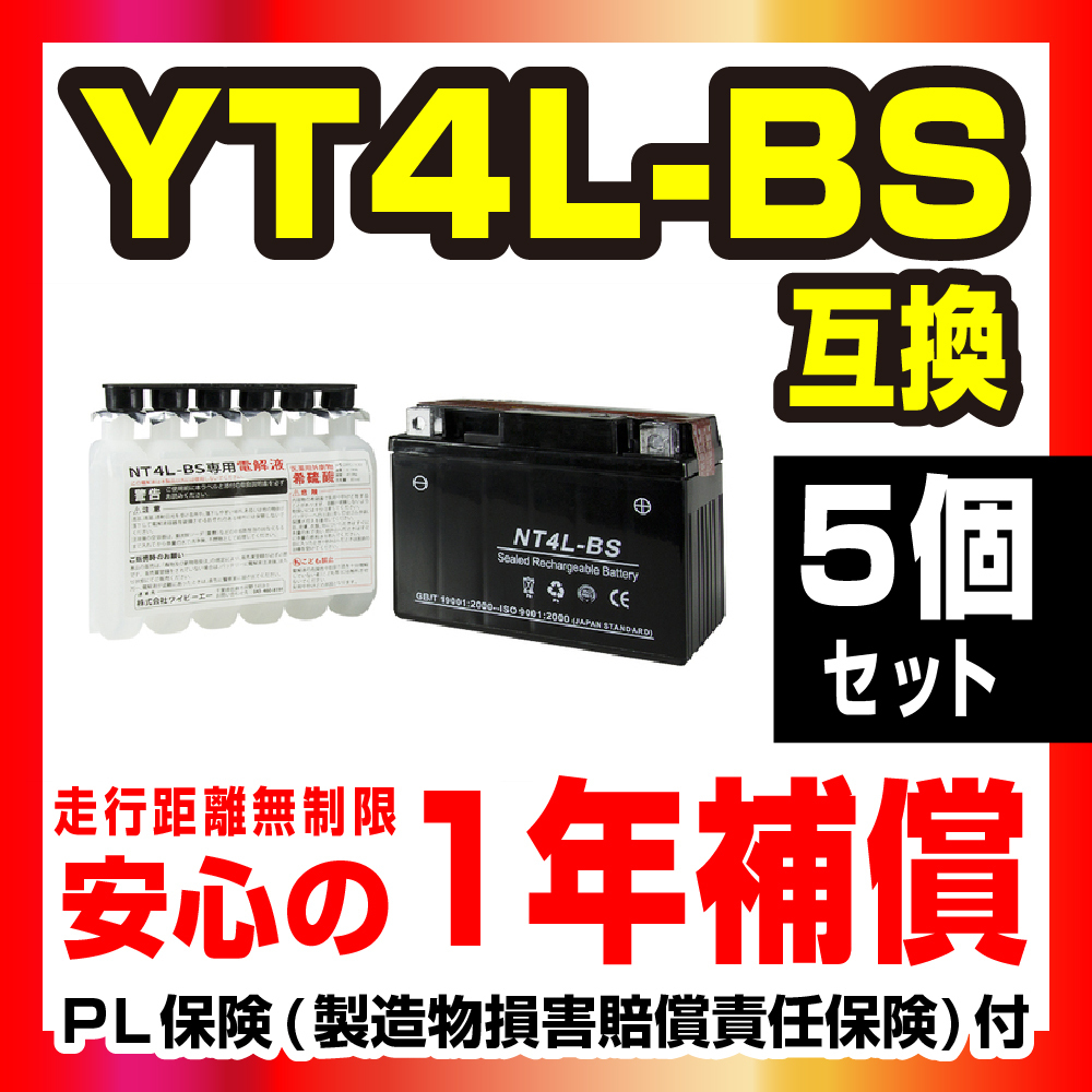 新品 液付属 NT4L-BS 5個セット YT4L-BS 互換 ジョグ メイト アクシス