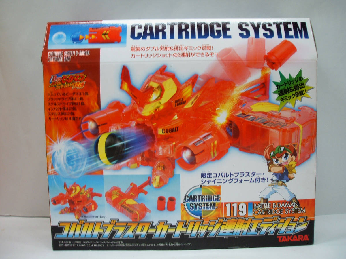 バトルビーダマン 119 コバルトブラスターカートリッジ連射 