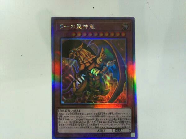 遊戯王 ラーの翼神竜 ホロ DP24JP000 公式通販 : DP24-JP000 | ホロ