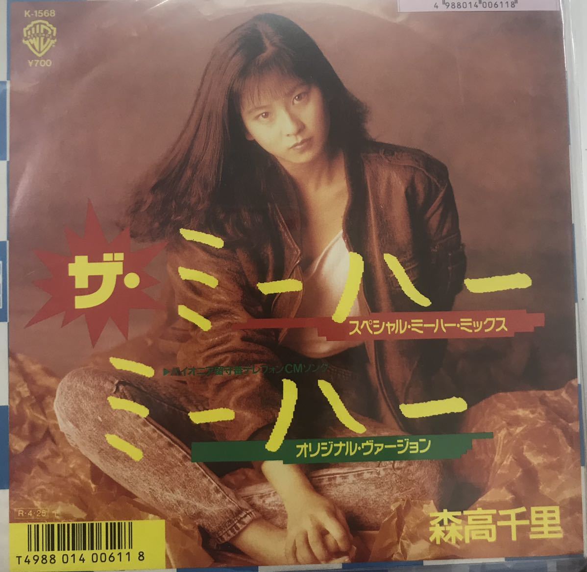 EPレコード】森高千里 ザ・ミーハー