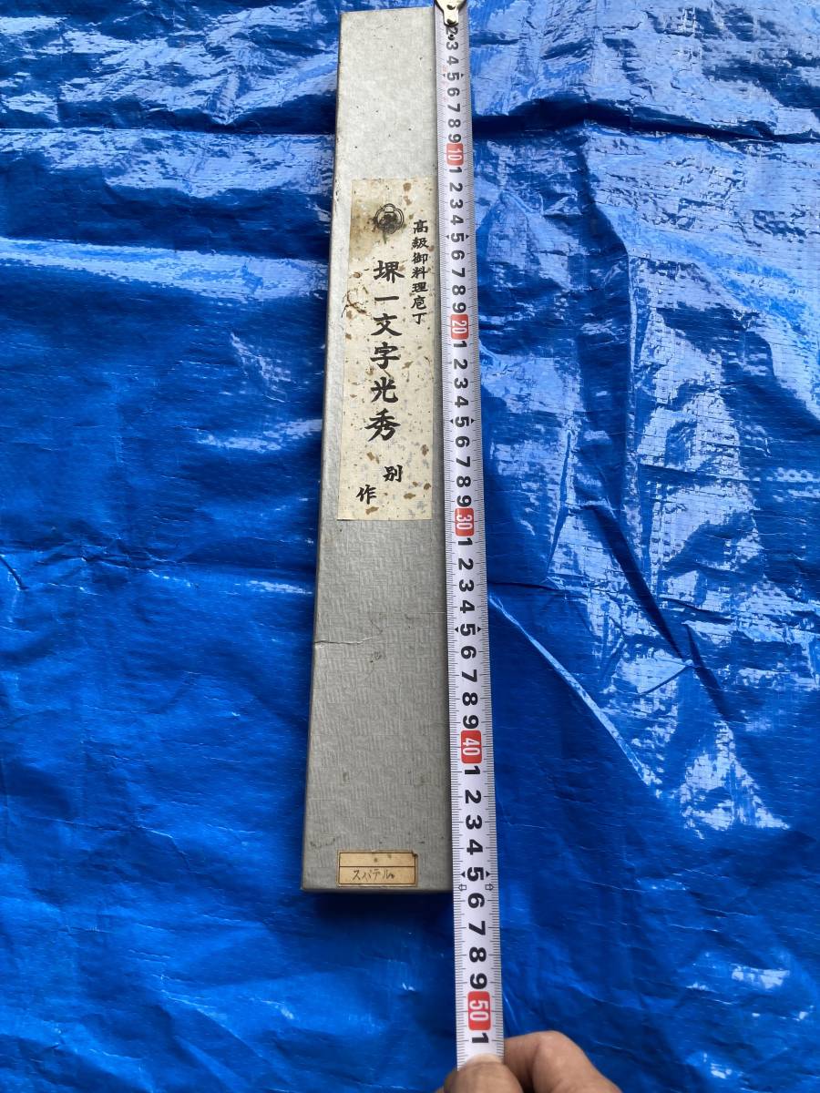 堺一文字光秀 別作 料理包丁 堺一文字光秀 霞研 白銀 鏡面仕上 水