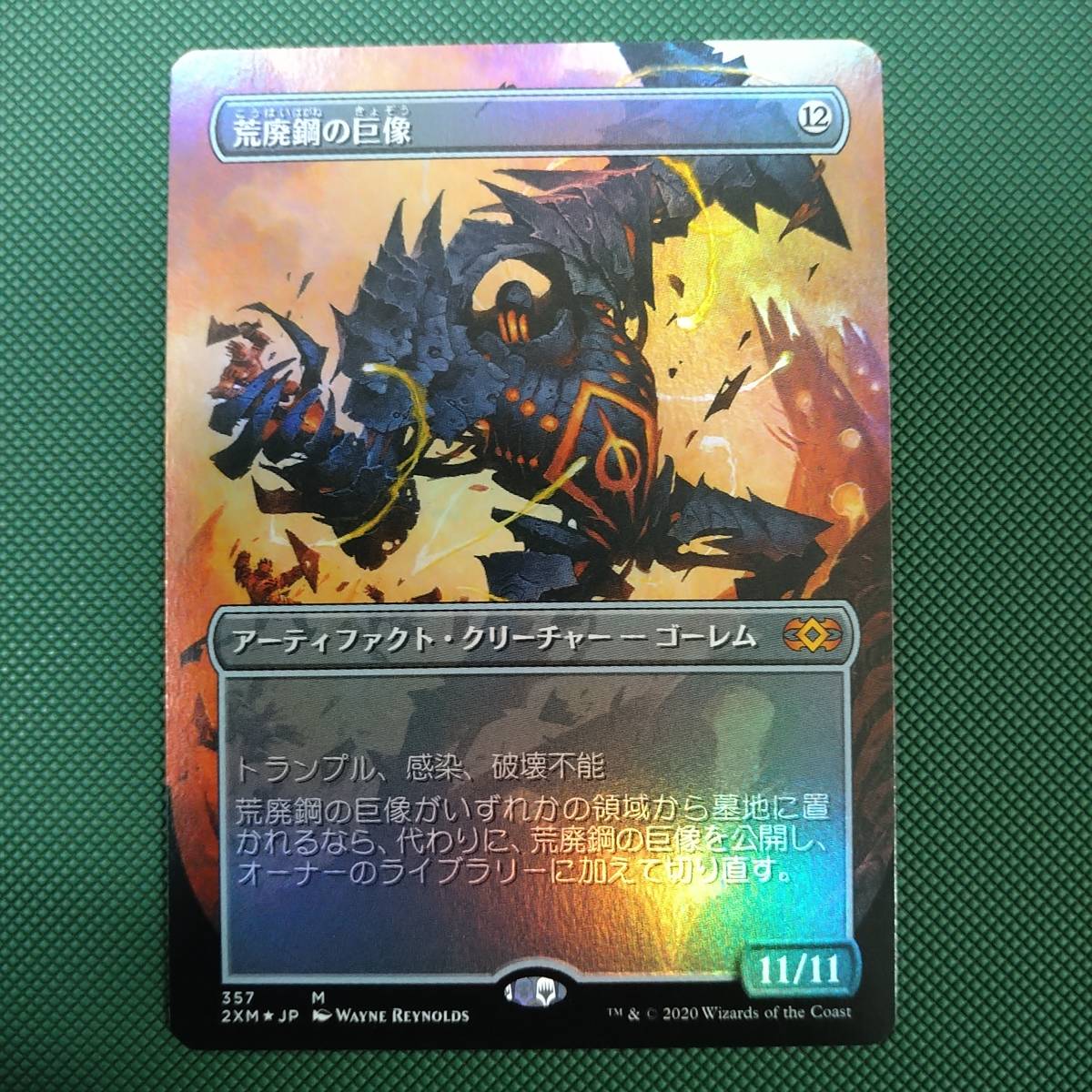 MTG 《荒廃鋼の巨像/Blightsteel Colossus》 2XM 日本語 【公式通販】