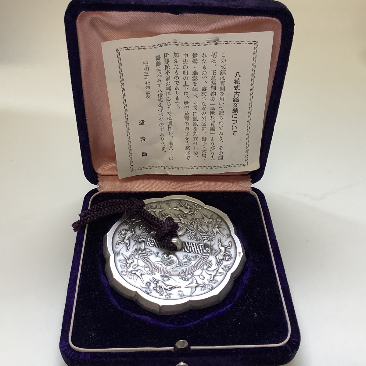 古鏡文鎮 文鎮 造幣局製 ヴィンテージ Yahoo!オークション 鳥獣文様古 