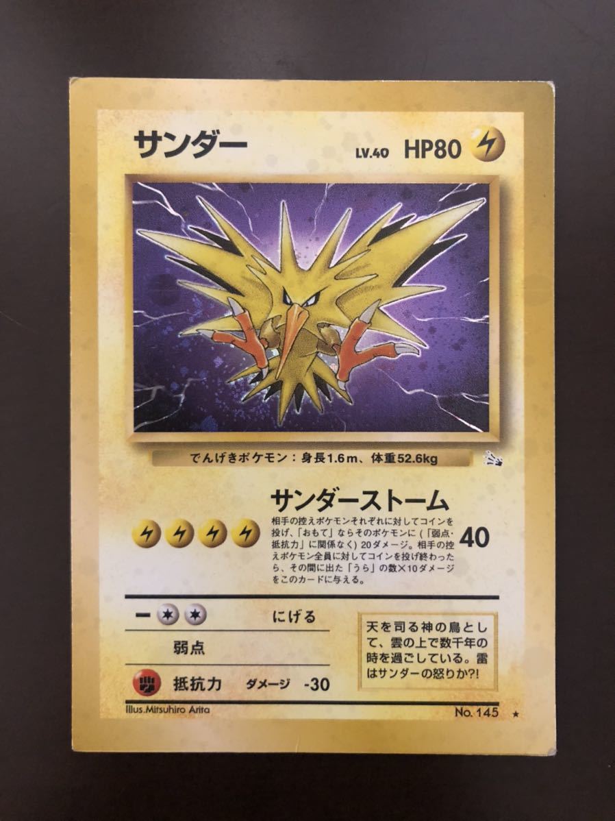 爆買い，得価】 【1円～】エラーカード ポケモンカード サンダー LV40