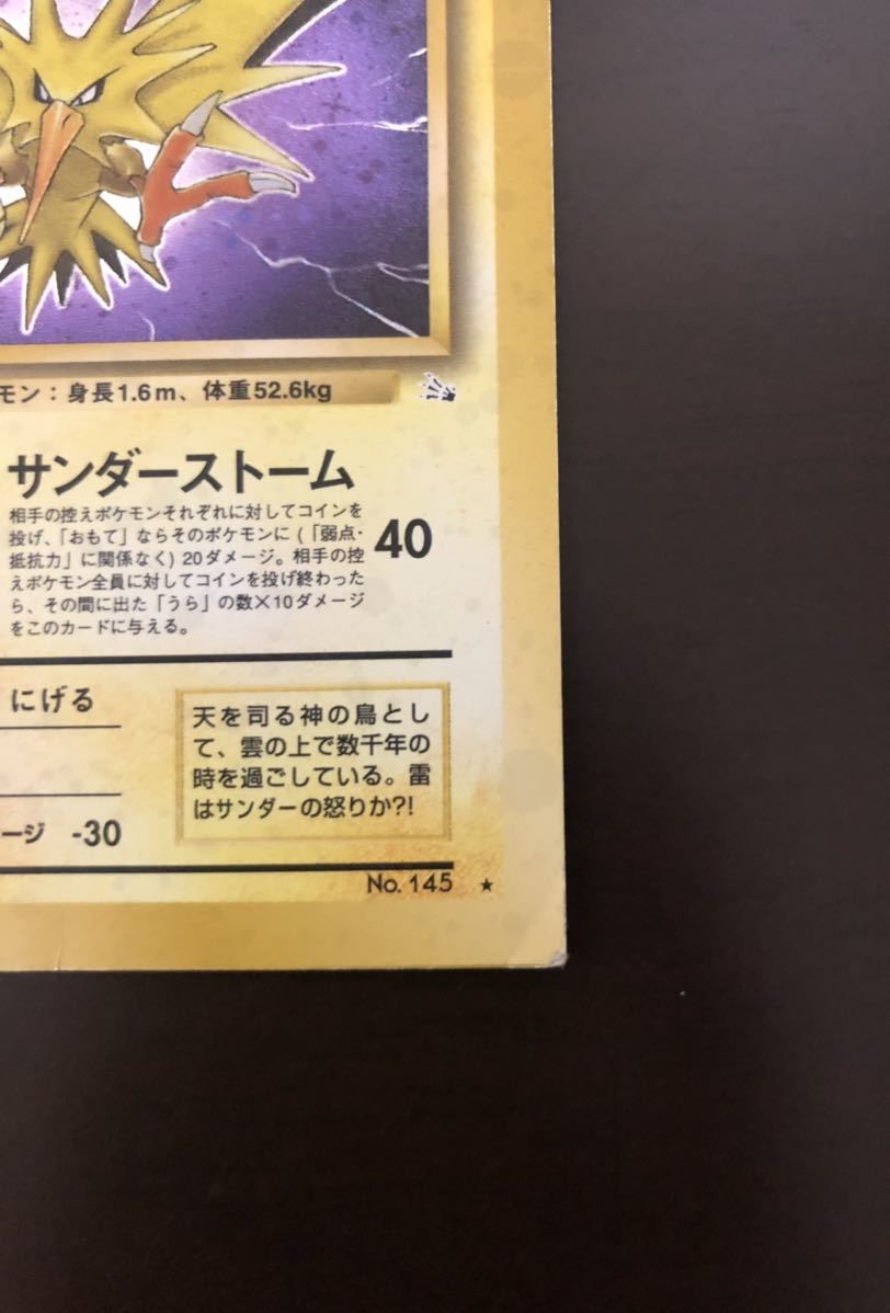 爆買い，得価】 【1円～】エラーカード ポケモンカード サンダー LV40