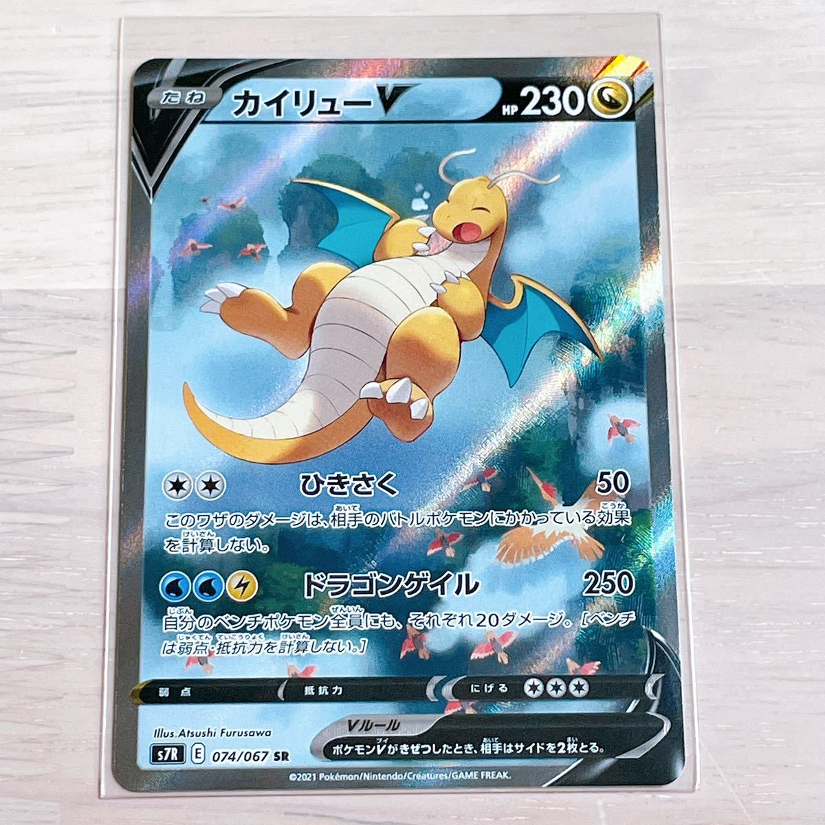 ポケモンカードゲーム カイリュー SA 美品 開封したち