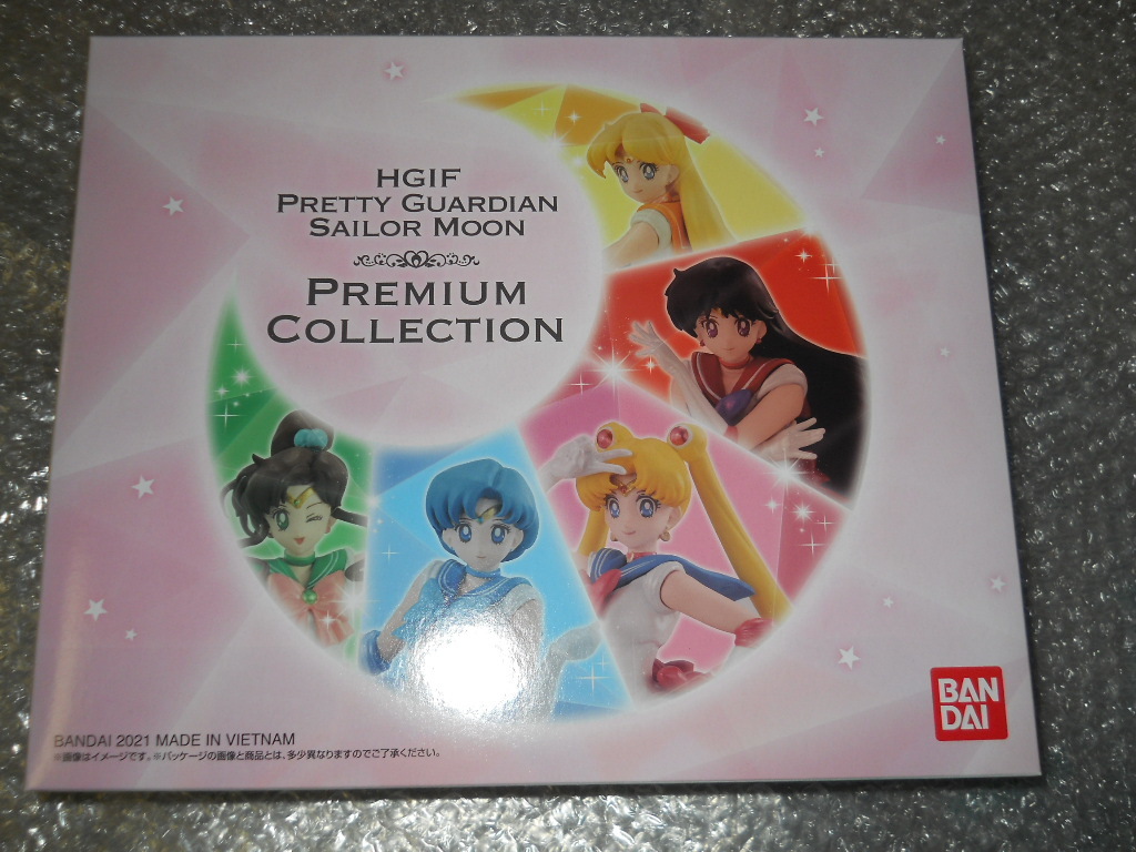 HGIF美少女戦士セーラームーン　プレミアムコレクション　新品未開封