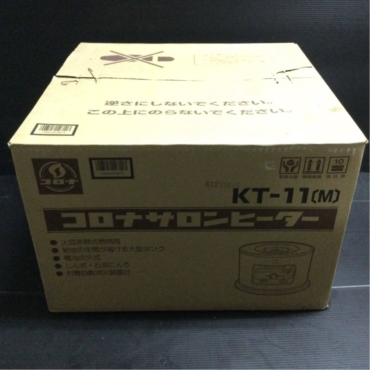 コロナ サロンヒーター KT-11 - メルカリ 石油こんろ CORONA 公式通販 