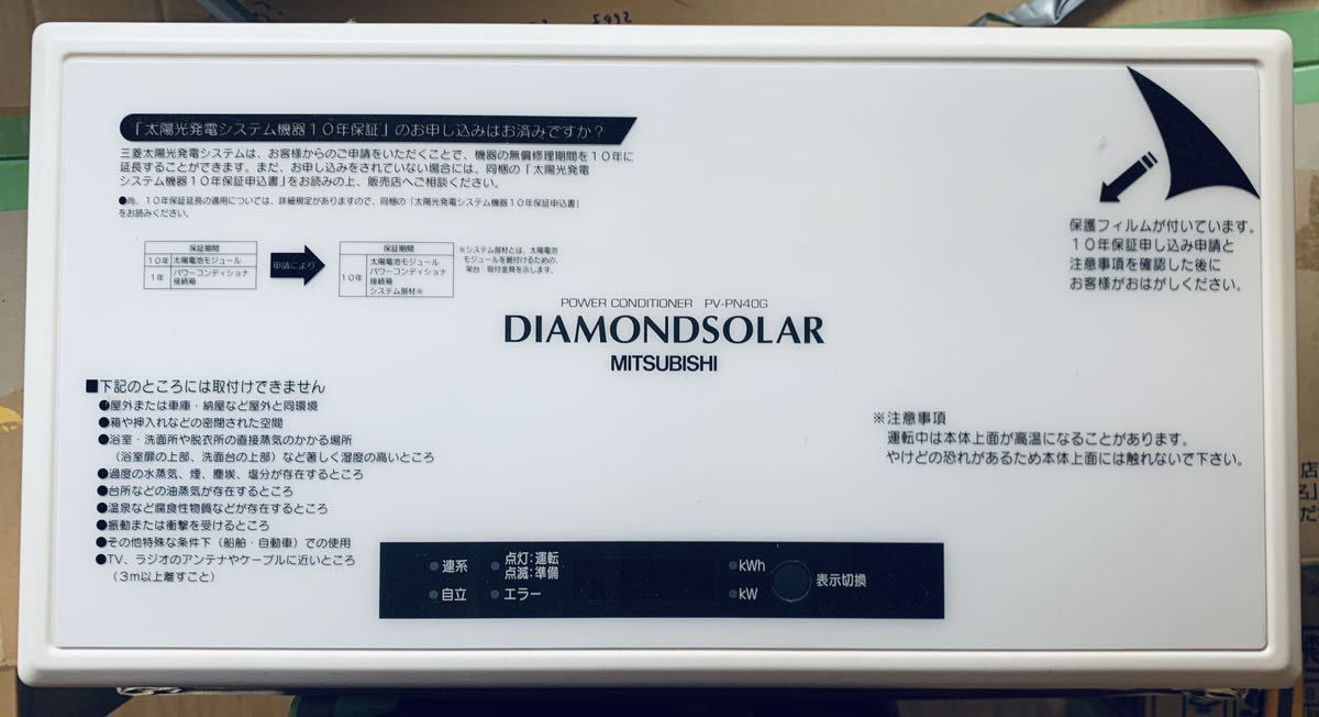 三菱 パワーコンディショナ PV-PN40G 太陽光発電 - MITSUBISHI 