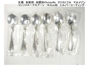 christofleのYahoo!オークション(旧ヤフオク!)の相場・価格を見る