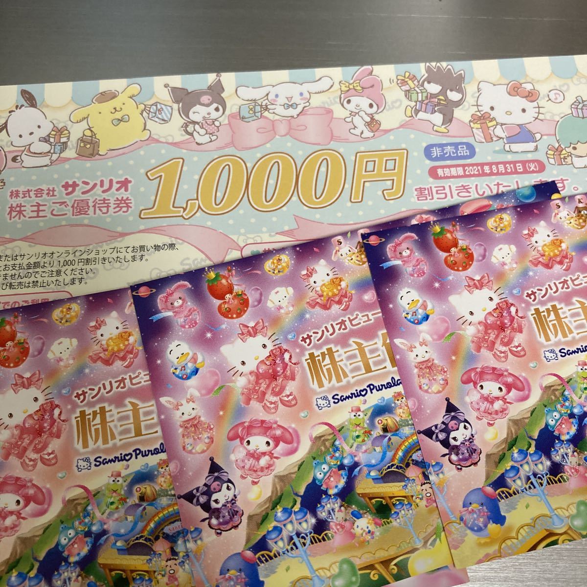 サンリオピューロランド 施設利用券 3枚セット サンリオ