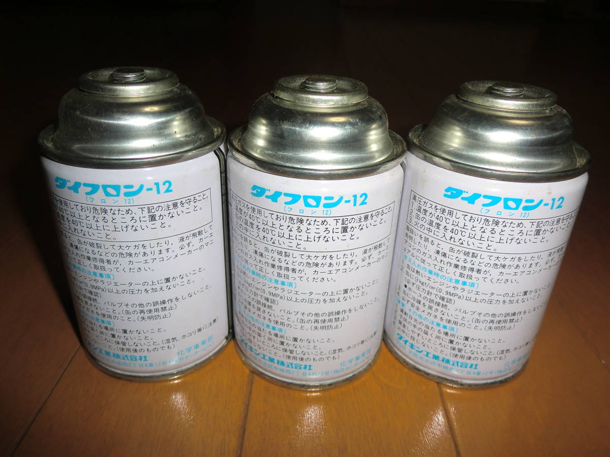 ダイフロン-12 エアコン用冷媒 250g 3本セット ダイフロン-12 エアコン