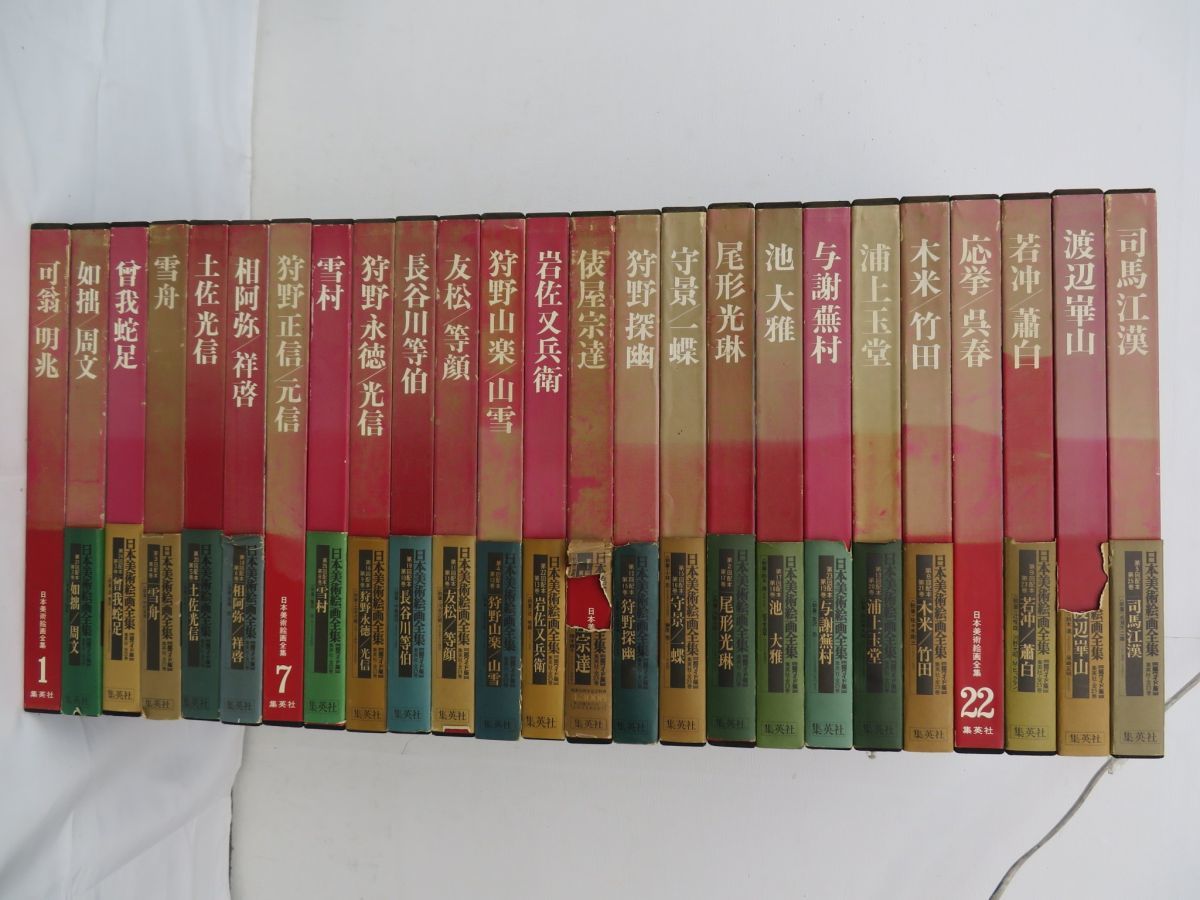 梱四3E2014○日本美術絵画全集 超ワイド版 全25巻セット 集英社