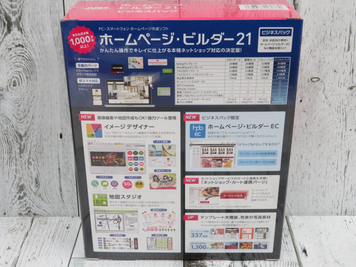 【未開封】ホームページビルダー21　ビジネスパック オンラインストア直販 【JUST SYSTEMS】ホームページ・ビルダー21