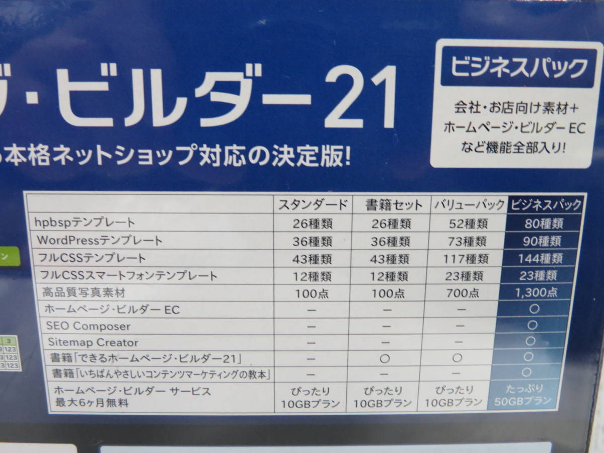 オンラインストア直販 【JUST SYSTEMS】ホームページ・ビルダー21