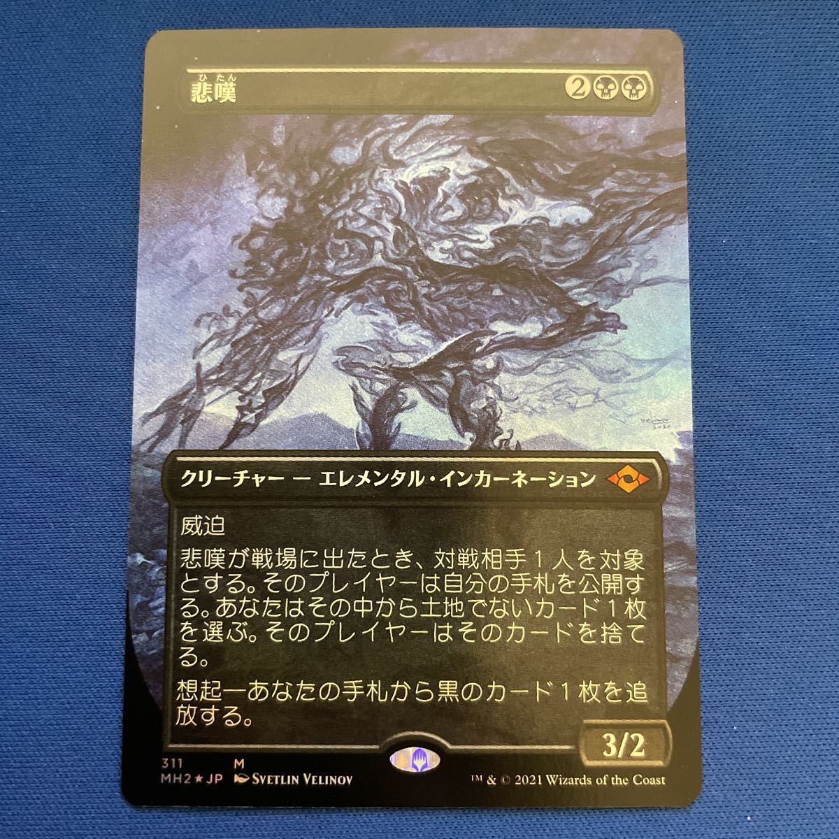mtg 悲嘆 日本語 ボーダーレス foil 送料無料 MTG foil 悲嘆