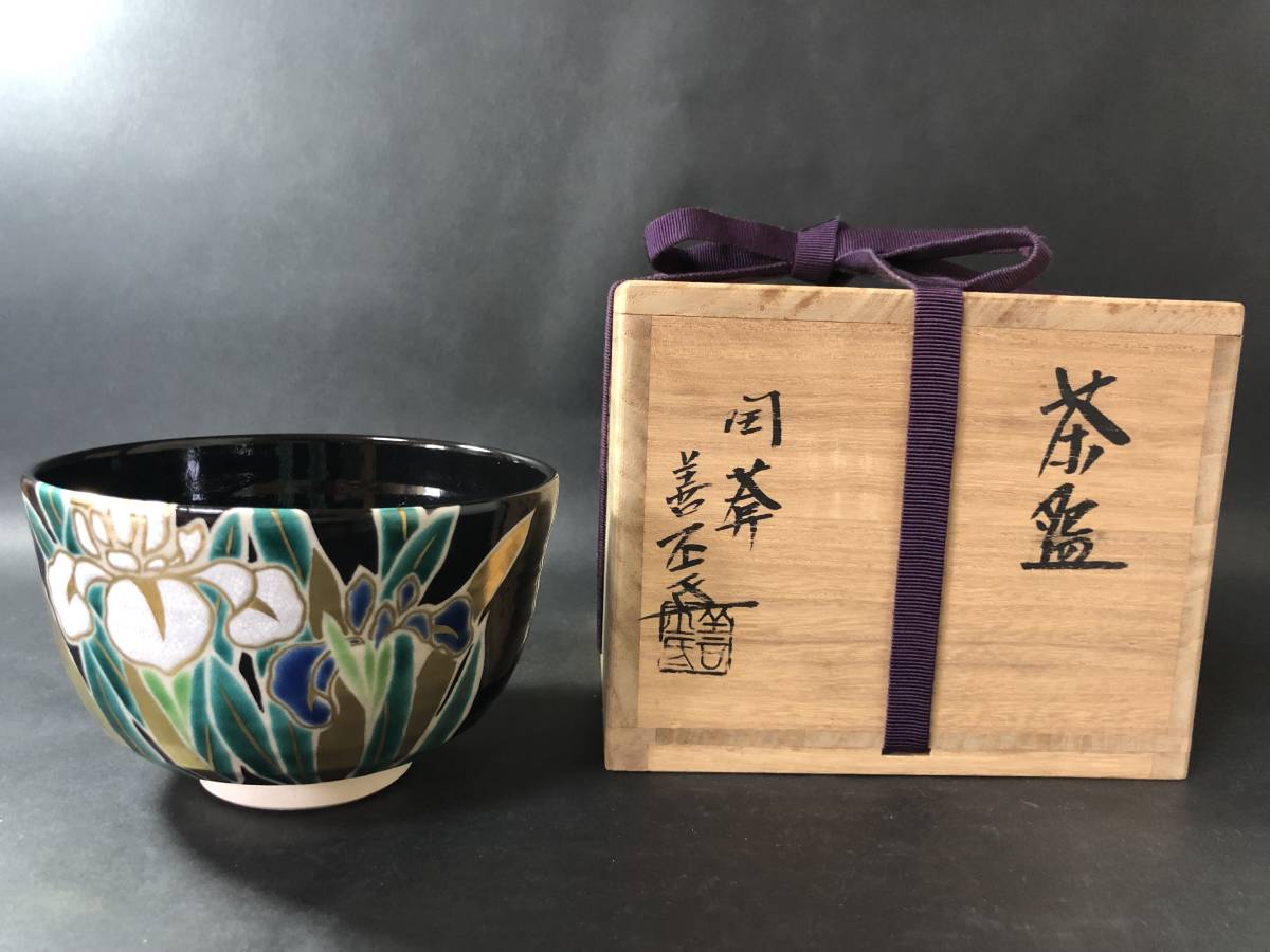 美品！土渕善丕作 木葉天目 抹茶碗 銘菩提樹 尋牛斎 宗晋書付 共箱 京焼陶あん 土渕善丕作 木葉天目 抹茶碗 銘 菩提樹 尋牛斎 宗晋書付 共箱 京焼 陶