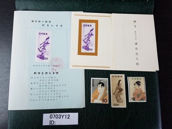【お得，本物保証】 0703Y12 郵便友の会全国大会記念 郵便週間記念 月に雁 見返り美人 市川海老蔵 ビードロを吹く女 計5点まとめ 詳細は写真参照(切手趣味週間)｜売買されたオークション情報、yahooの商品情報を 行事、歳時
