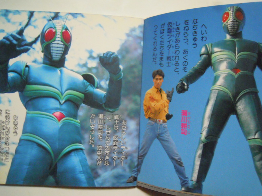 仮面ライダーj ライダー14戦士大集合 ライダー戦士絵本シリーズ 永岡書店 94 東映ヒーローフェア映画版 歴代昭和仮面ライダー 怪人 作品ガイド 売買されたオークション情報 Yahooの商品情報をアーカイブ公開 オークファン Aucfan Com
