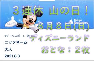 ディズニーランド チケットのヤフオク の相場 価格を見る ヤフオク のディズニーランド チケットのオークション売買情報は4件が掲載されています