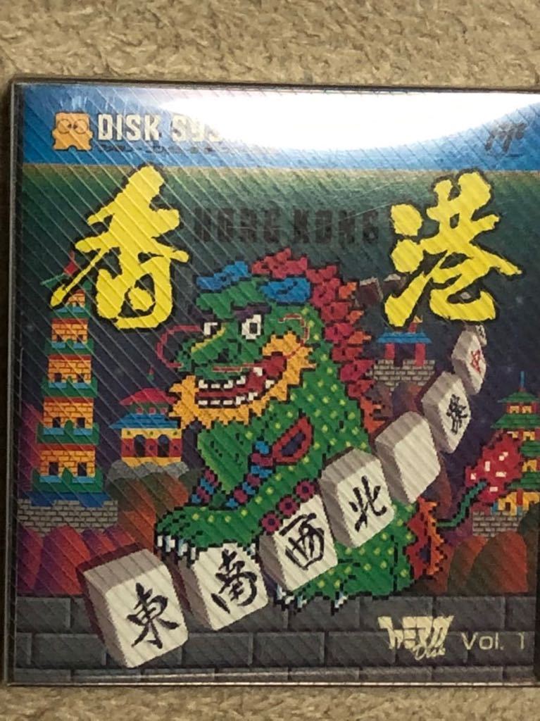 新品　ディスクシステム　ファミマガディスク　Vol1 香港 