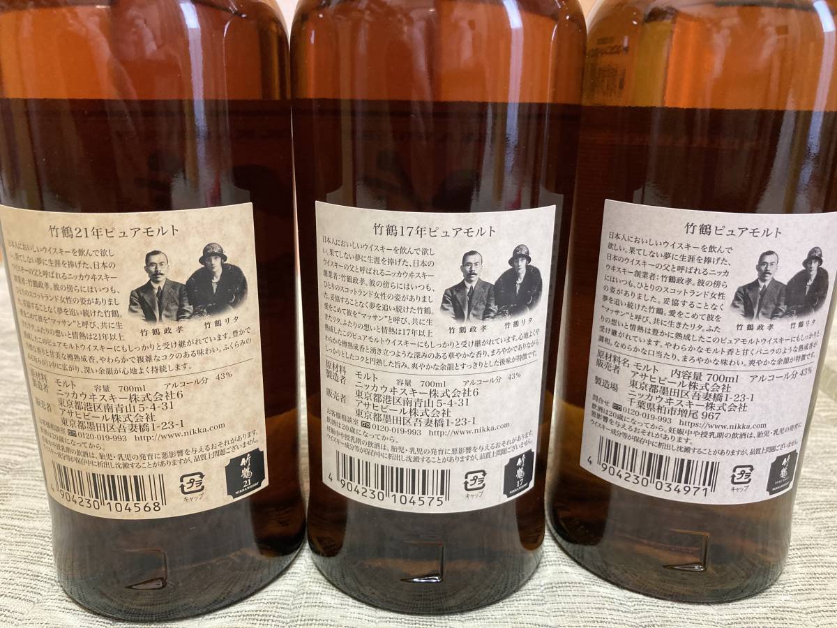 ♪未開栓 竹鶴21年 17年 旧ラベルの3本セット 箱