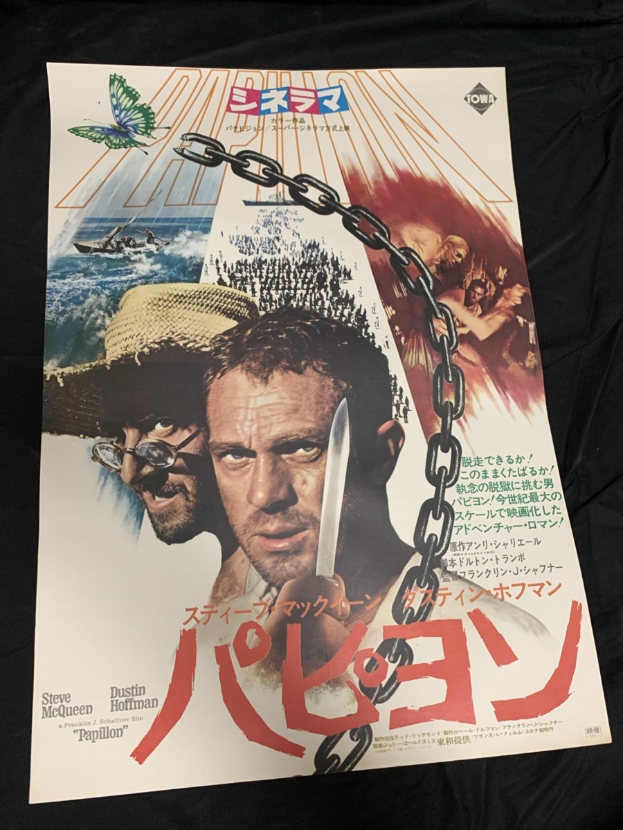 映画「パピヨン」ポスター 1973年 宣伝立て看板用 大型B2サイズ