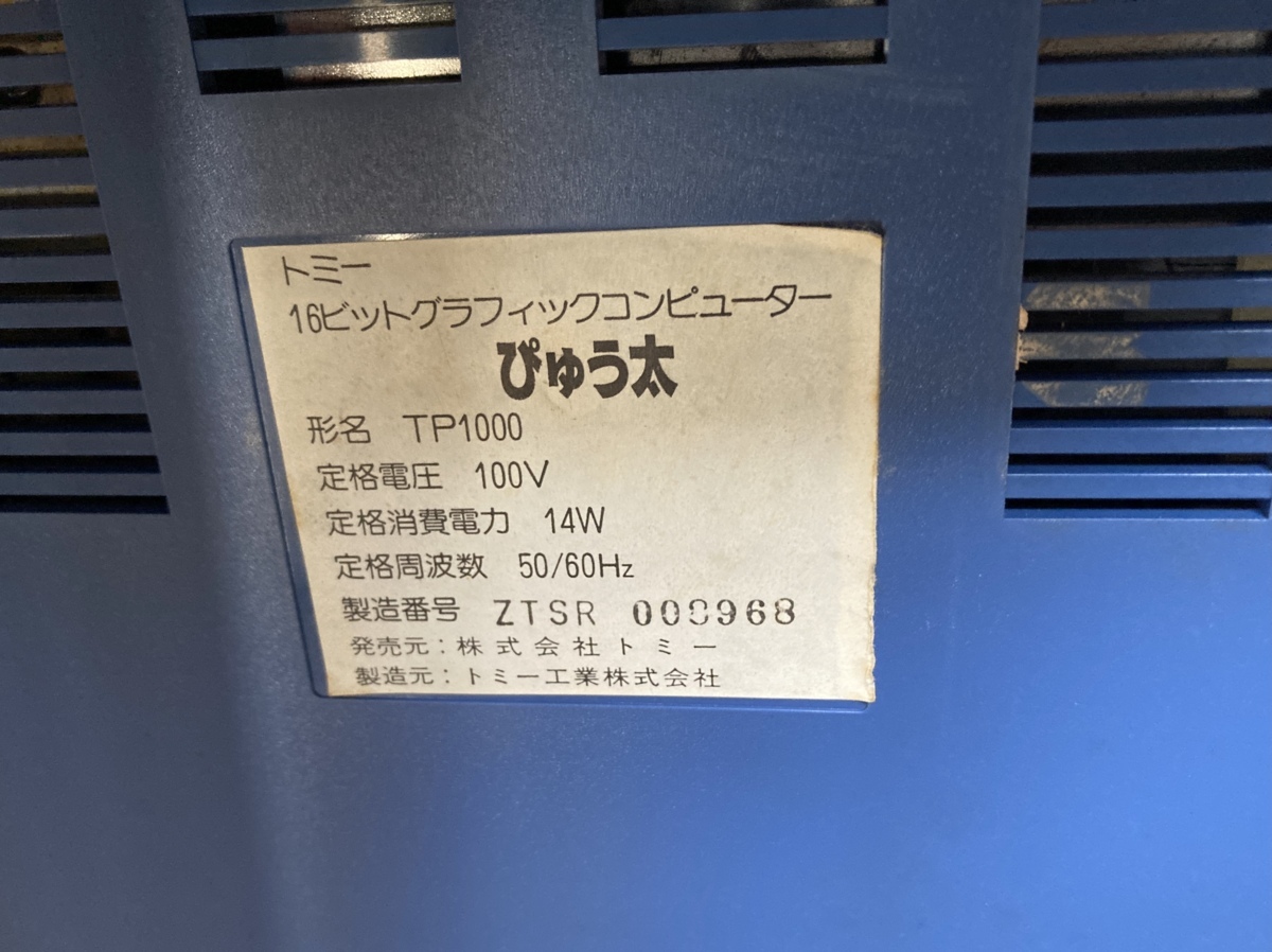 ☆TOMY トミー 16ビットグラフィックコンピューター「ぴゅう太」TP1000