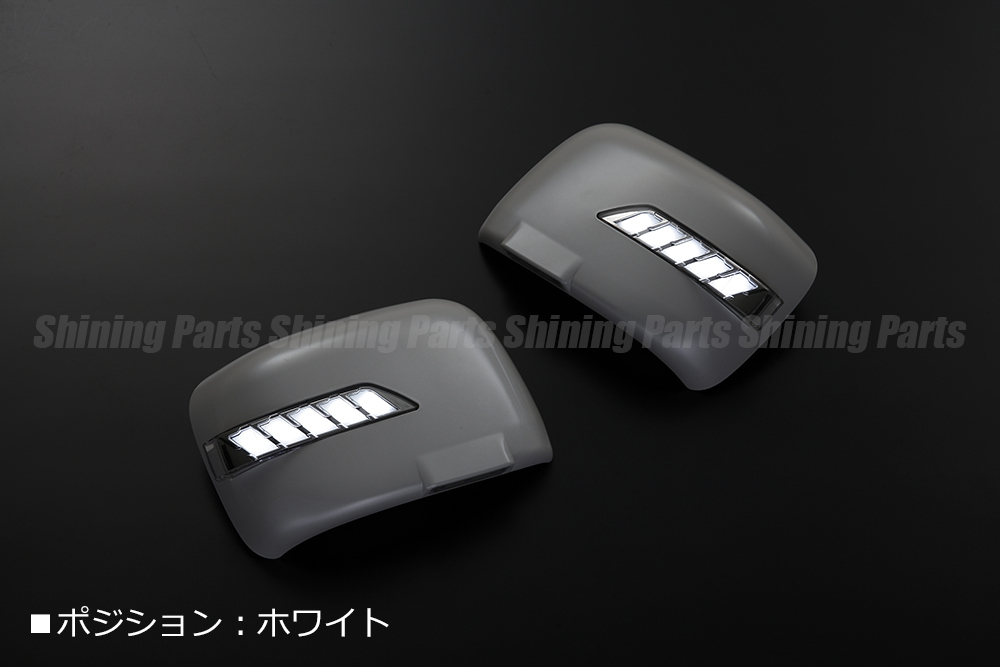 [流星Ver.] MH23S ワゴンR スティングレー LEDウインカーミラー [未塗装/白光] フットランプ付 カバー交換 流れる ウインカー ウィンカー
