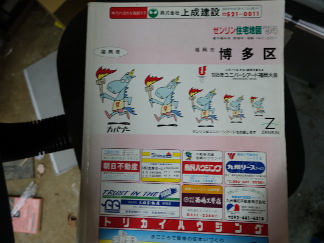 ゼンリン住宅地図 ゼンリン公式 Store ZENRIN A4判 ゼンリン ブルー