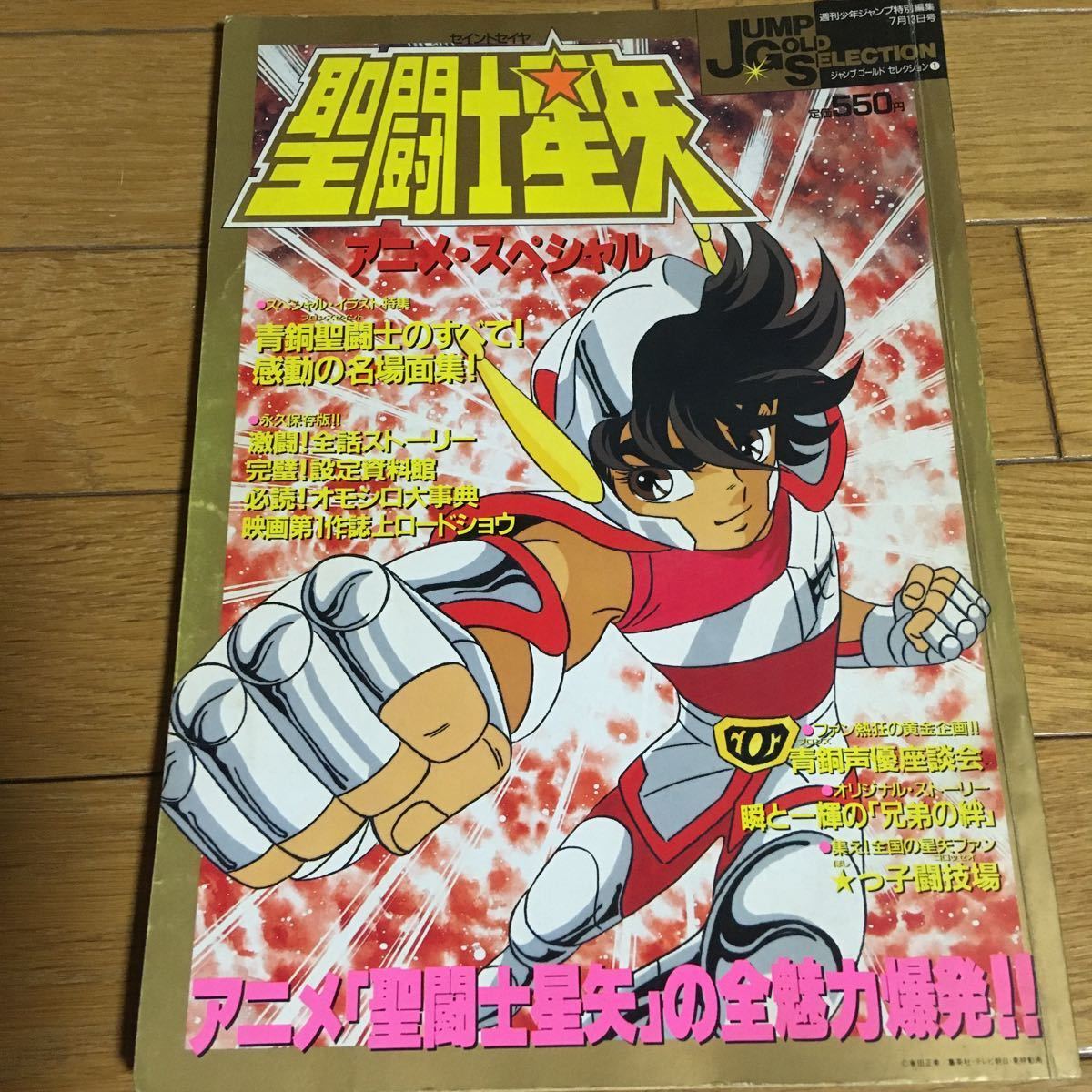 裁断済】聖闘士星矢 書籍3冊セット メーカー直営通販サイト