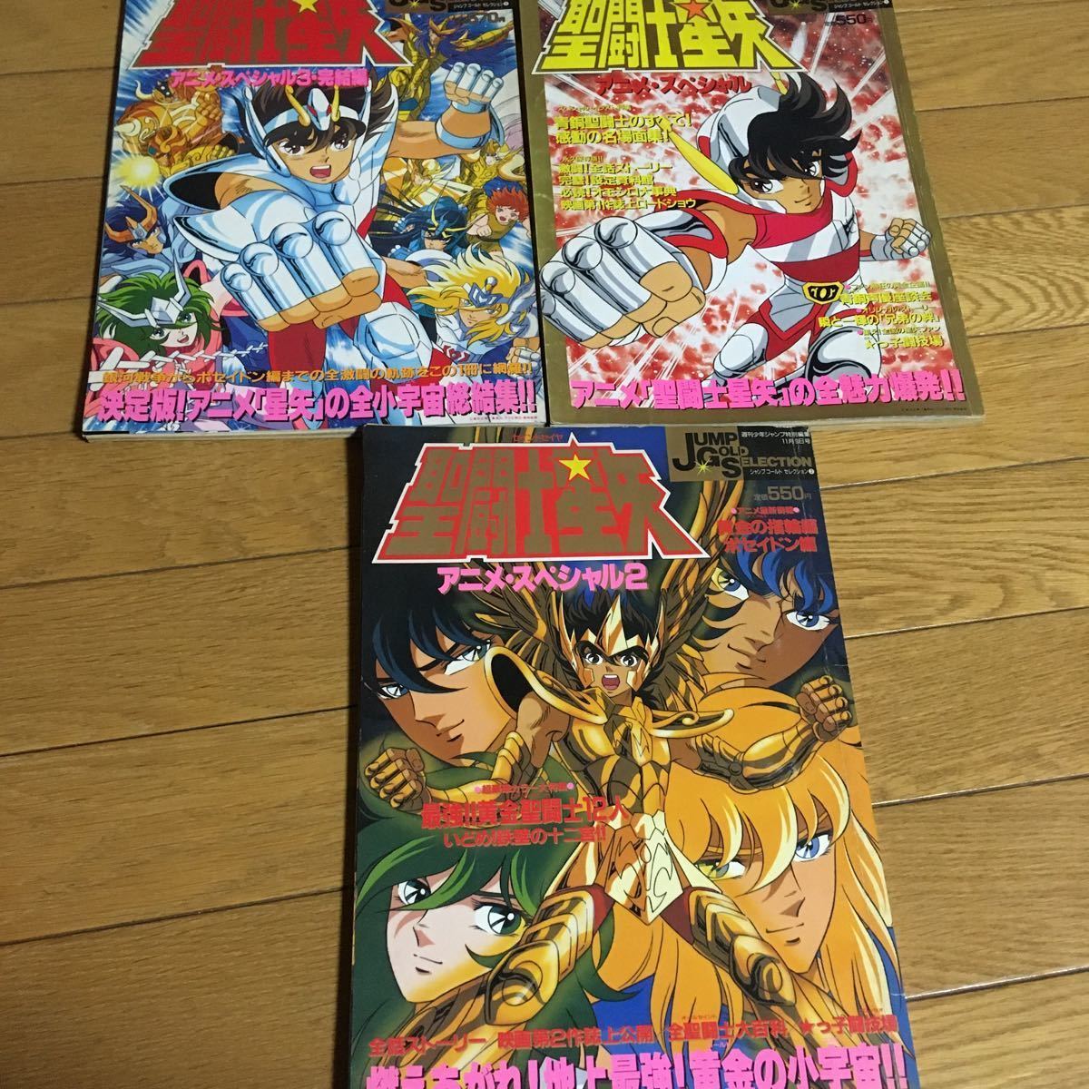 裁断済】聖闘士星矢 書籍3冊セット メーカー直営通販サイト