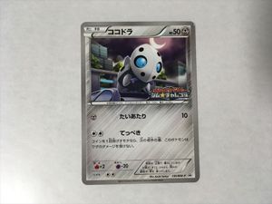 ポケモンカード ココドラの値段と価格推移は 131件の売買情報を集計したポケモンカード ココドラの価格や価値の推移データを公開