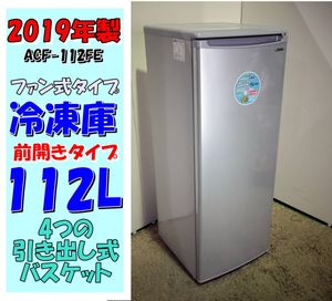 2021年製☆アビテラックス 107L 冷凍庫【右開き】Abitelax ACF-112FE