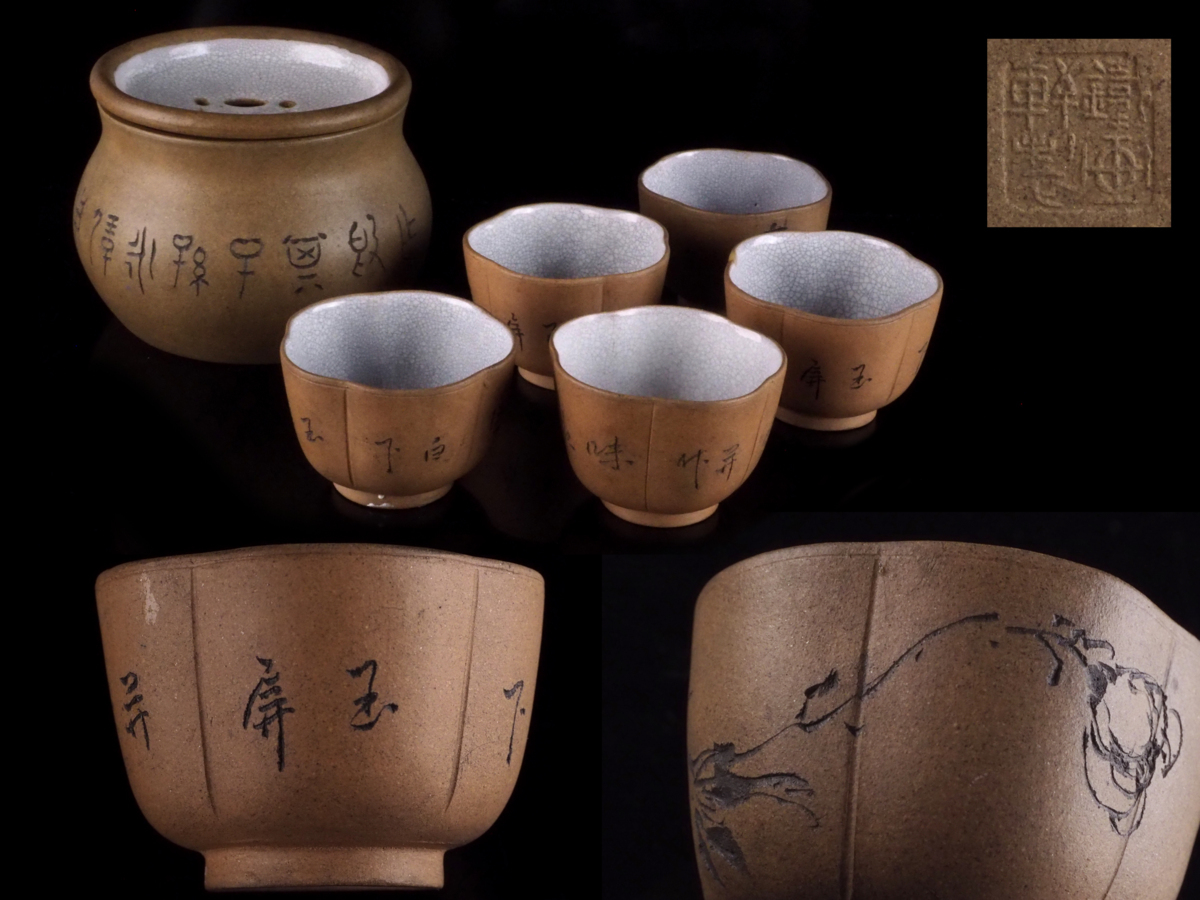 工芸品 西N113 中国美術 大明萬暦年製 五彩 人物文 煎茶 碗 5