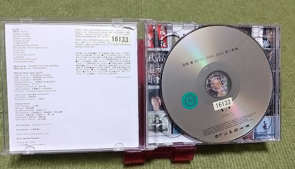 名盤 高橋優 Best 09 15 笑う約束 ベストcdアルバム 明日はきっといい日になる 福笑い 卒業 太陽と花 他30曲入り た 売買されたオークション情報 Yahooの商品情報をアーカイブ公開 オークファン Aucfan Com