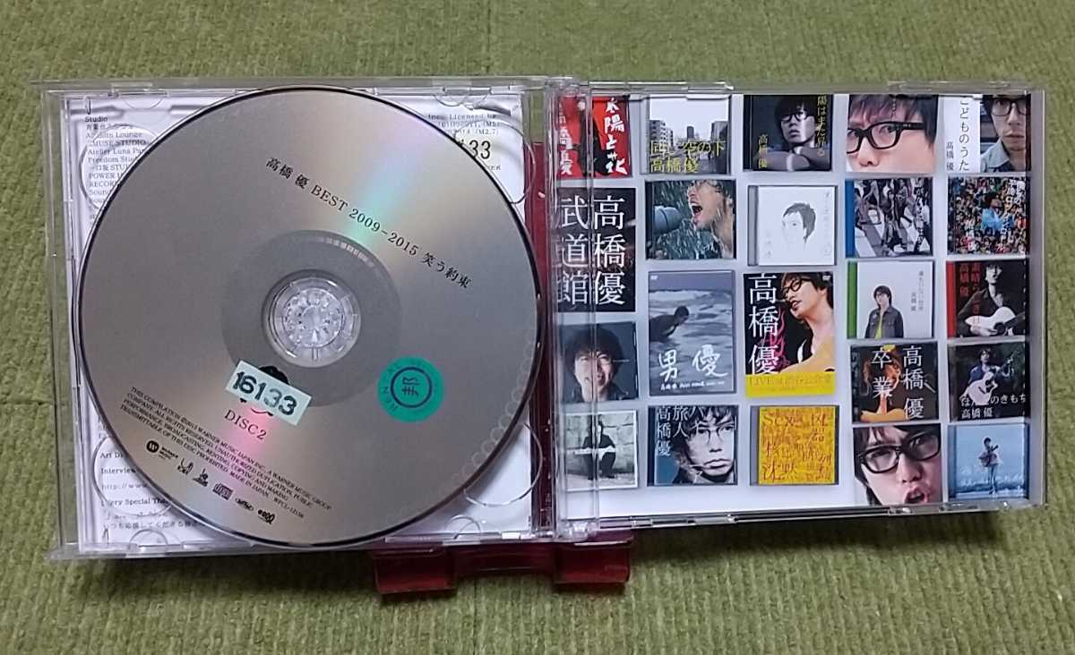 名盤 高橋優 Best 09 15 笑う約束 ベストcdアルバム 明日はきっといい日になる 福笑い 卒業 太陽と花 他30曲入り た 売買されたオークション情報 Yahooの商品情報をアーカイブ公開 オークファン Aucfan Com