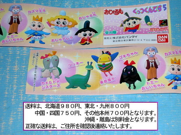 ガシャポン おじゃる丸 くっつくんです６ 全８種 超ポイントバック祭 くっつくんです６