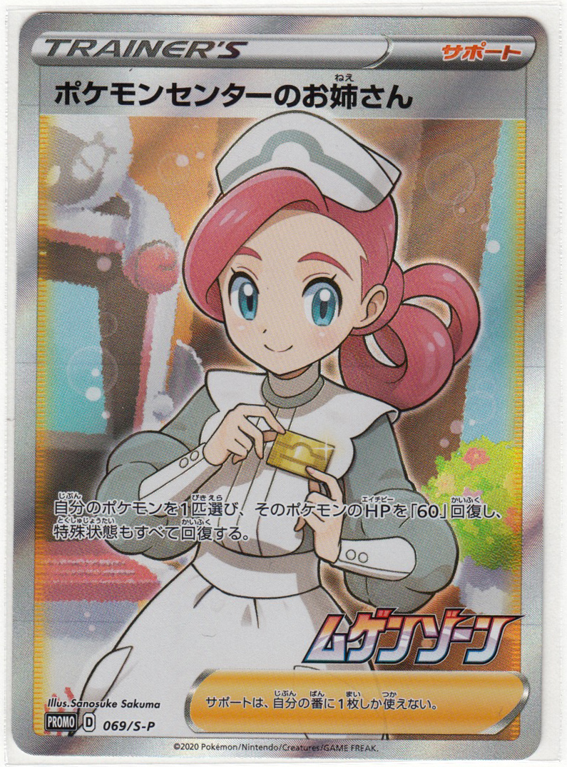 クラッシュハンマー UR [ウルトラムーン] SM5M 076⁄066 買取