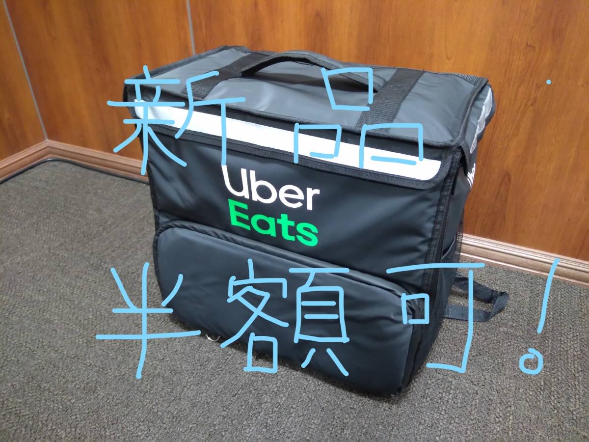 6月最新Uber Uber (ウーバーイーツ) 初回クーポンは最初の4回が Eats 6 
